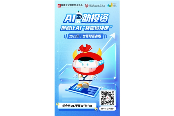 2025世界投资者周