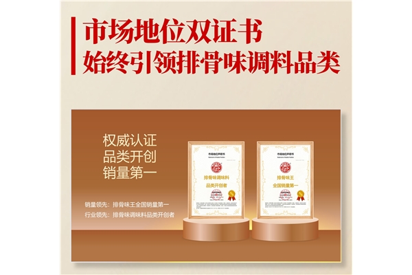 从品类开创到持续引领，安记排骨味王处于品类领导者地位！
